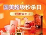 国美促销活动有哪些？双十一优惠活动