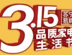 苏宁315活动什么时候开始？有哪些类型的促销？