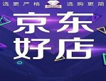 京东好店是正品吗？有哪些方法可以通过京东好店的考核？