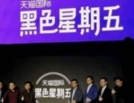 天猫国际黑五满返红包怎么领取？满返红包发放及使用规则