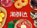淘鲜达第一次买东西免运费吗？淘鲜达靠谱吗？