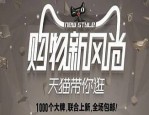 天猫新风尚会降价吗？商品价格便宜吗？