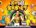 苏宁818怎么样？20年苏宁818与以往有什么不同？