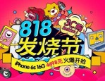 苏宁818当天什么活动？苏宁818哪些值得买？