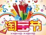 淘宝哪些日子做满减？这样的日子多吗？