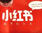 小红书有什么功能？小红书的使用攻略