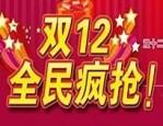 双11双12哪个折扣大？哪个力度大？
