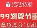 99划算节红包怎么领取?99划算节省钱攻略