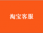 淘宝客服发的红包在哪里？淘宝红包有什么好处？
