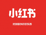 小红书是干嘛的？小红书和淘宝有什么区别吗？
