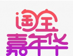 淘宝嘉年华5元红包一个订单就只能用一次吗？红包如何设置？