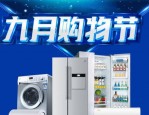 淘宝9月份有什么活动？哪个的折扣更多？