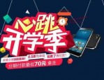 淘宝开学季是什么时候？开学季商品价格规则是什么？