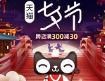 天猫七夕节购物券最多可以领取几张？购物券有哪些注意事项？