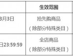 2024年天猫38焕新周活动节奏是怎样的？有哪些要求？