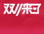 双十一预热是什么意思？双十一优惠多吗？