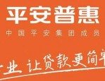 平安普惠24小时人工客服电话是多少？贷款业务找谁受理？