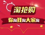 淘抢购商家自运营活动的入口在哪？加入的益处是什么？
