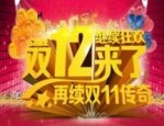 双12怎么玩？跨店满减使用范围