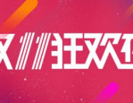 京东今年双十一有晚会吗？会与腾讯联合举办吗？