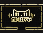 怎样理解双十一预售价？预售宝贝该如何引流？