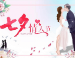 淘宝七夕活动时间是几号？什么时候开始报名？