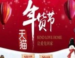 年货节淘宝要怎么做？年货节淘宝运营分享