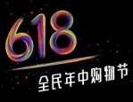 京东618秒杀抢得到吗？京东618抢购攻略是什么?