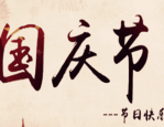 淘宝10月1日有活动吗？平台有通知吗？