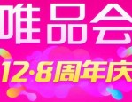 唯品会什么时候有活动？唯品会2023年大促时间