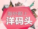 洋码头购物有什么流程？洋码头东西是正品吗？