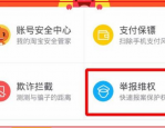 淘宝账号被盗了怎么办？怎么让账户更安全？