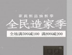 全民造家季是什么活动？哪些人可以报名？