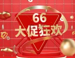淘宝66大促和99大促有什么区别吗？66大促红包使用规则