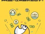 闲鱼怎么推广？闲鱼卖货技巧有哪些？　