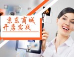 如何在京东上注册开店？开店步骤介绍