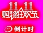 天猫双11有哪些福利活动？天猫双11官方必buy日历