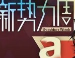 淘宝新势力周秋活动怎么样？本次的内容是什么？