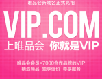 唯品会会员日一年有几次？唯品会一年有几次活动？