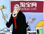 淘宝拍卖潜规则大揭秘，用户需知道的三类套路！