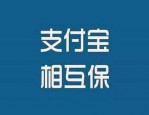 相互保退出还会扣钱吗？怎么退出？