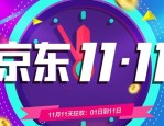 双11京东优惠大吗？哪些类型的优惠？