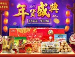 京东超市年货节从哪进？京东年货节是什么时候？