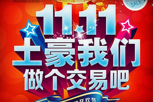 天猫双11是什么时候开始的