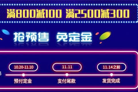 2023年天猫双11预售付定立减是什么？双11预售付定立减怎么设置？