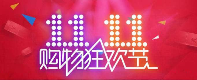 淘宝双十一定金可以退吗