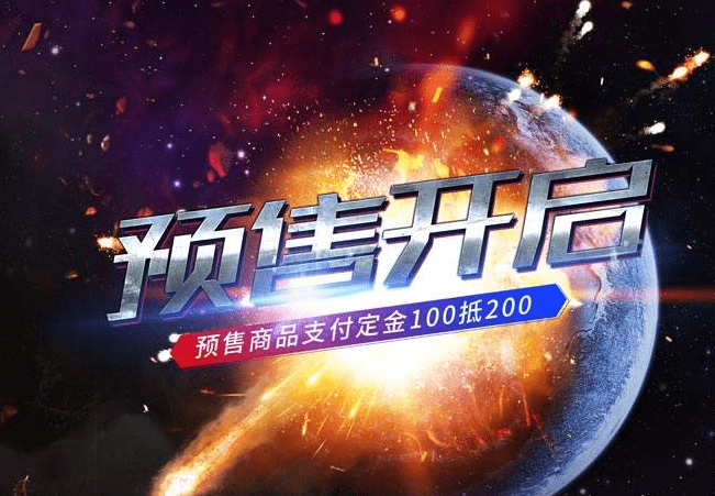 双十一预售怎么玩