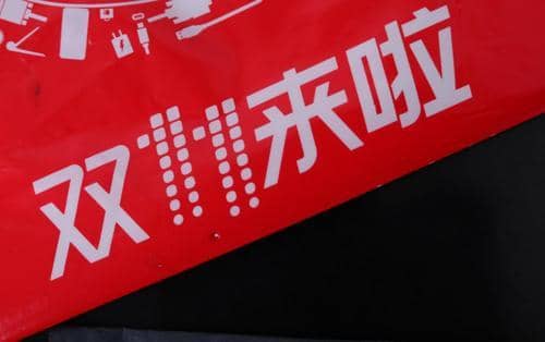淘宝双11报名入口在哪？淘宝双11报名规则哪些？