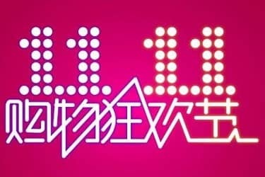天猫双十一报名时间是什么时候?海选报名规则介绍