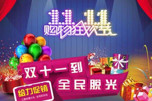 双11海选报名和活动报名区别是什么？报名条件是啥？